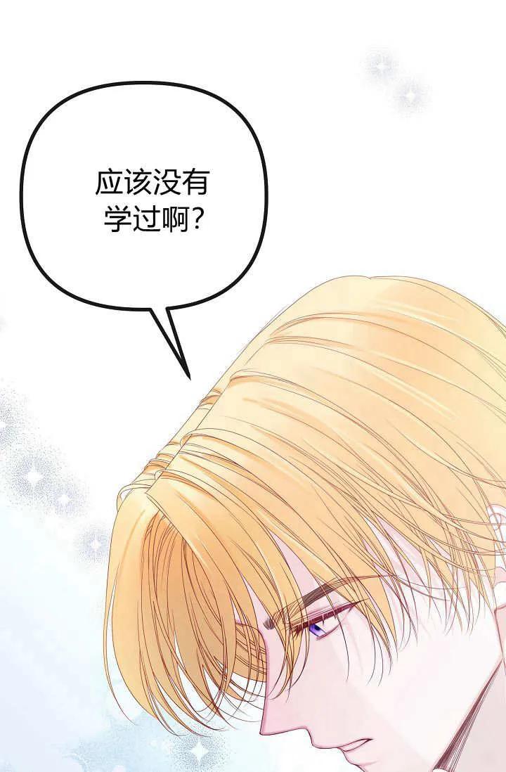 只求你，救救我 第20话 第43页