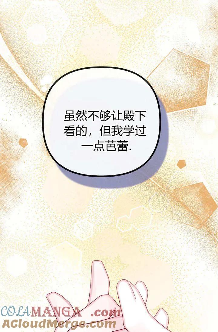 只求你，救救我 第20话 第45页