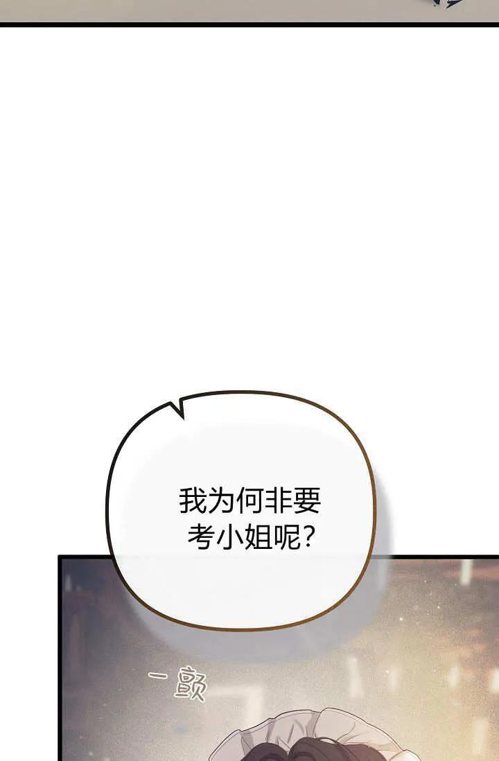 只求你，救救我 第20话 第123页