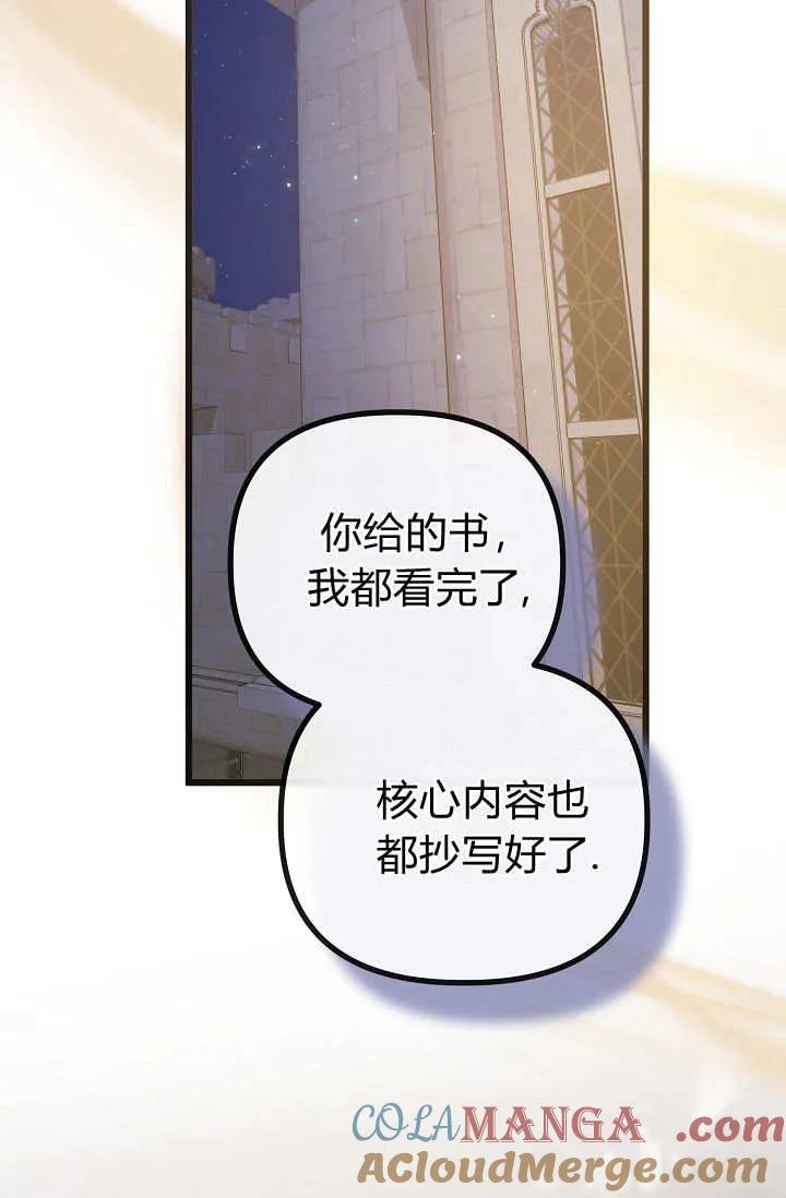 只求你，救救我 第20话 第89页