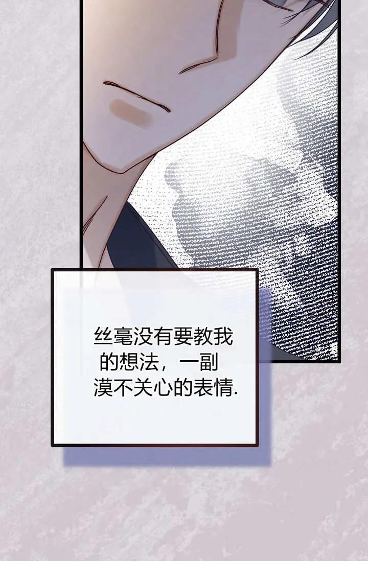 只求你，救救我 第20话 第107页