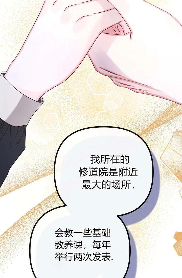 只求你，救救我 第20话 第46页