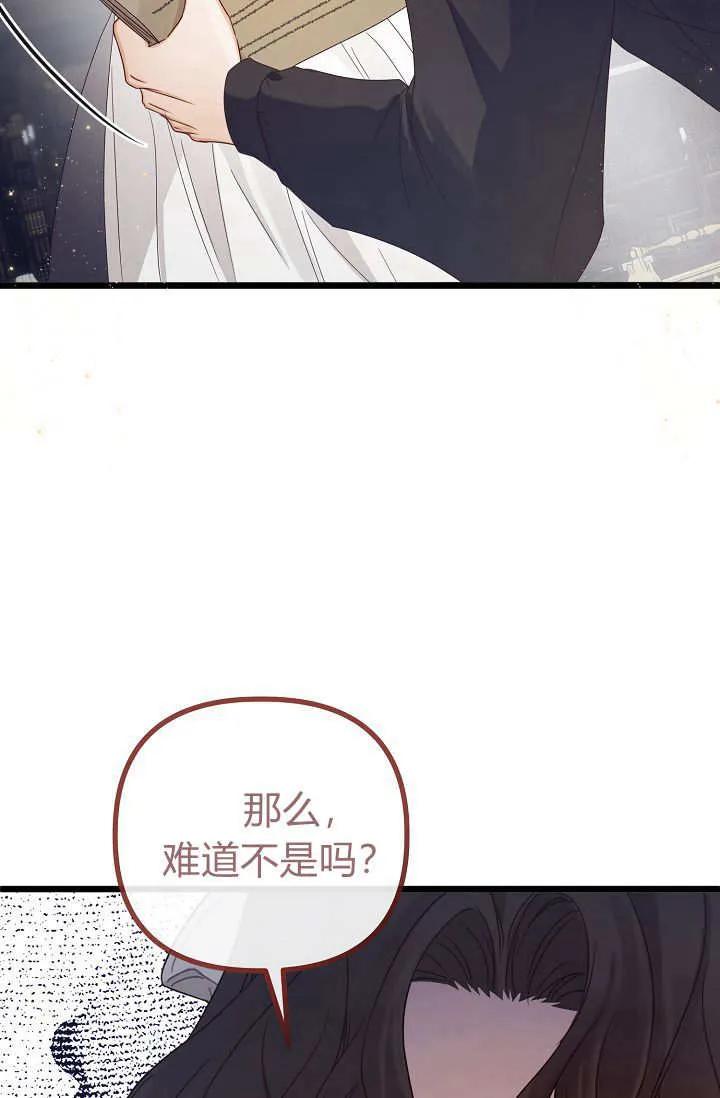 只求你，救救我 第20话 第104页