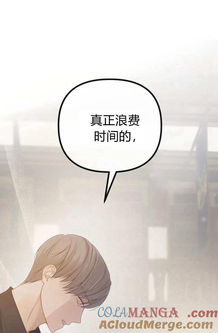 只求你，救救我 第20话 第125页