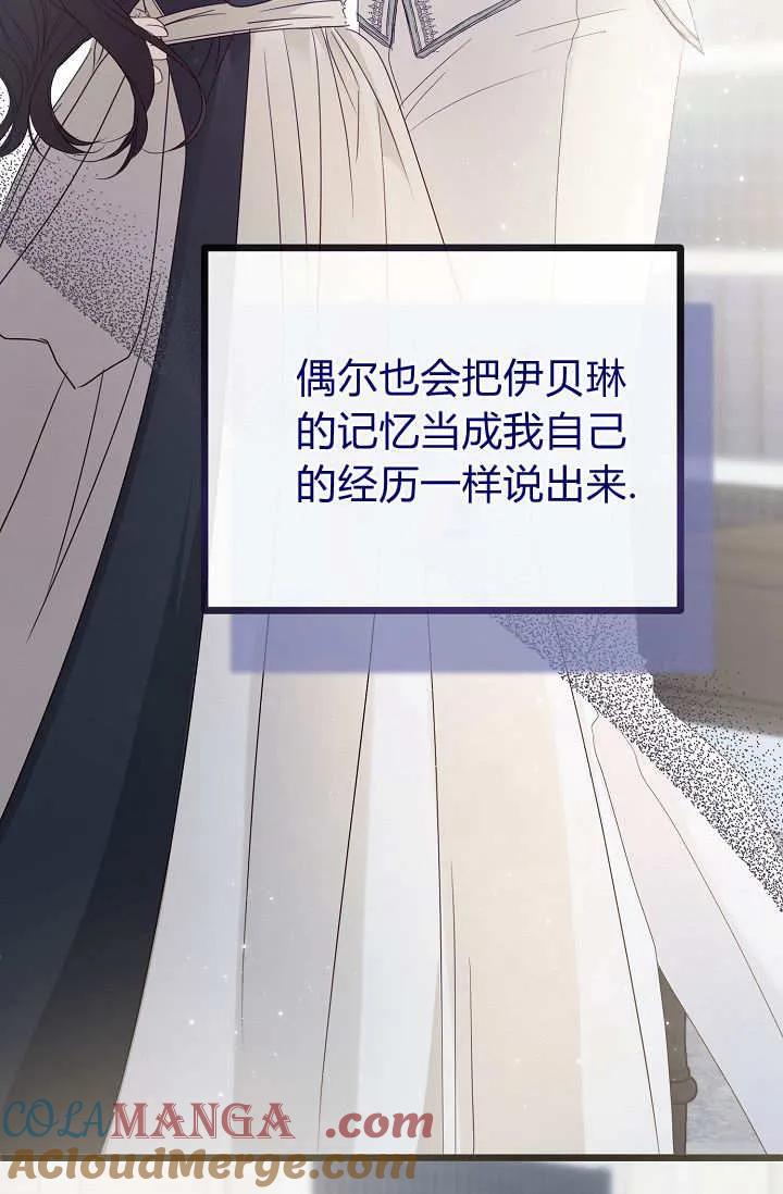 只求你，救救我 第20话 第53页