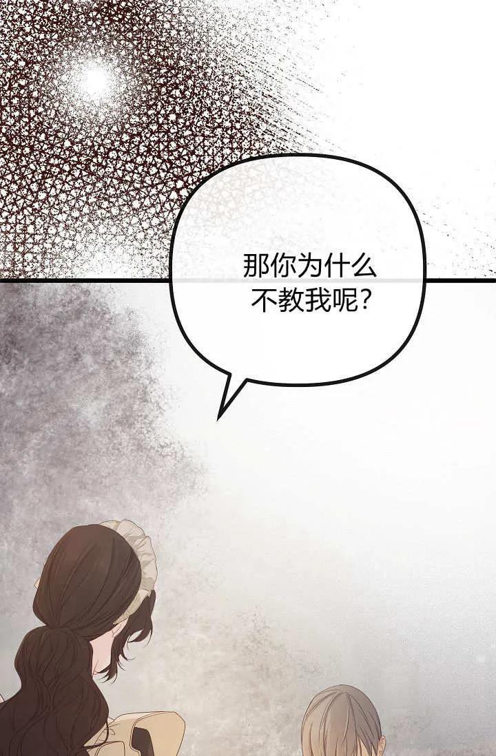 只求你，救救我 第20话 第116页