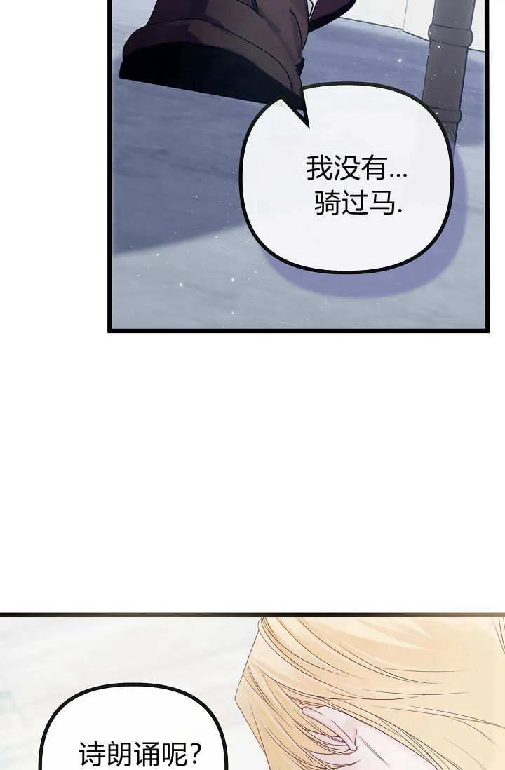 只求你，救救我 第20话 第28页