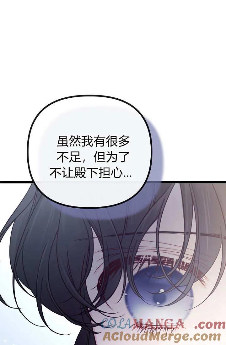 只求你，救救我 第20话 第77页