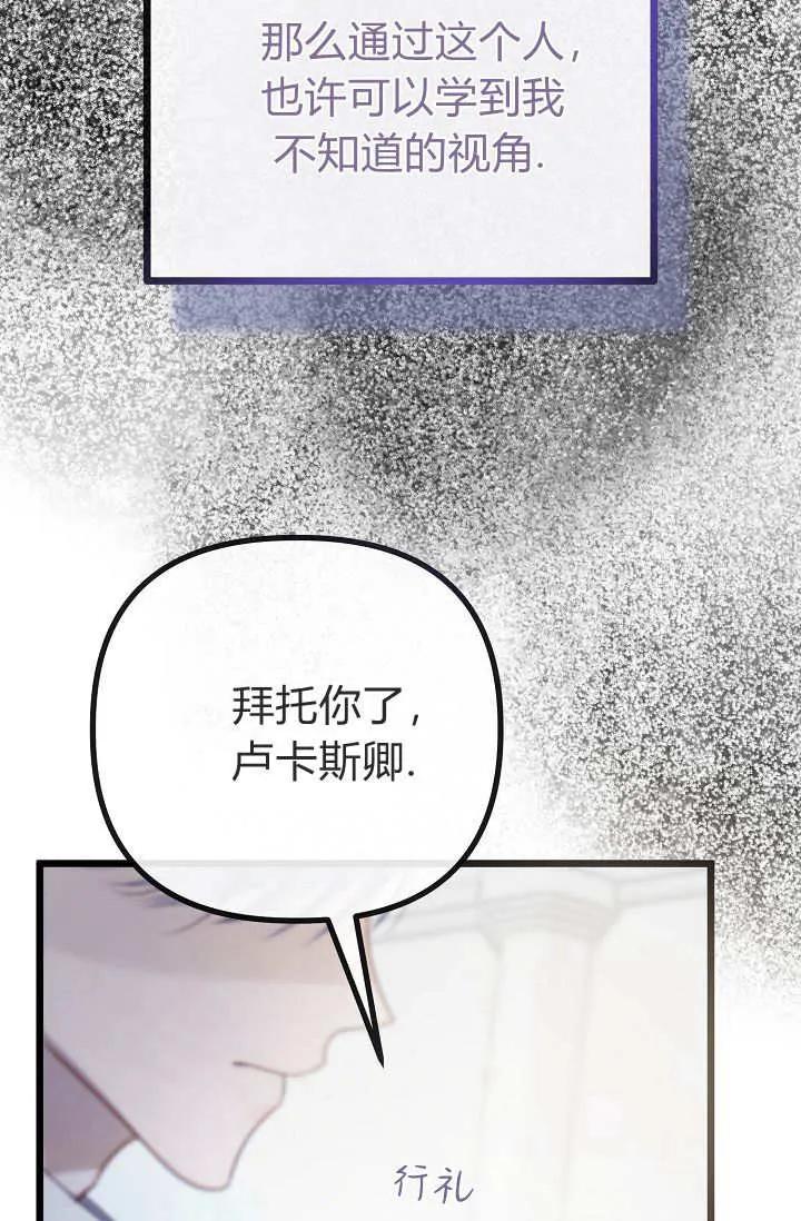 只求你，救救我 第20话 第75页