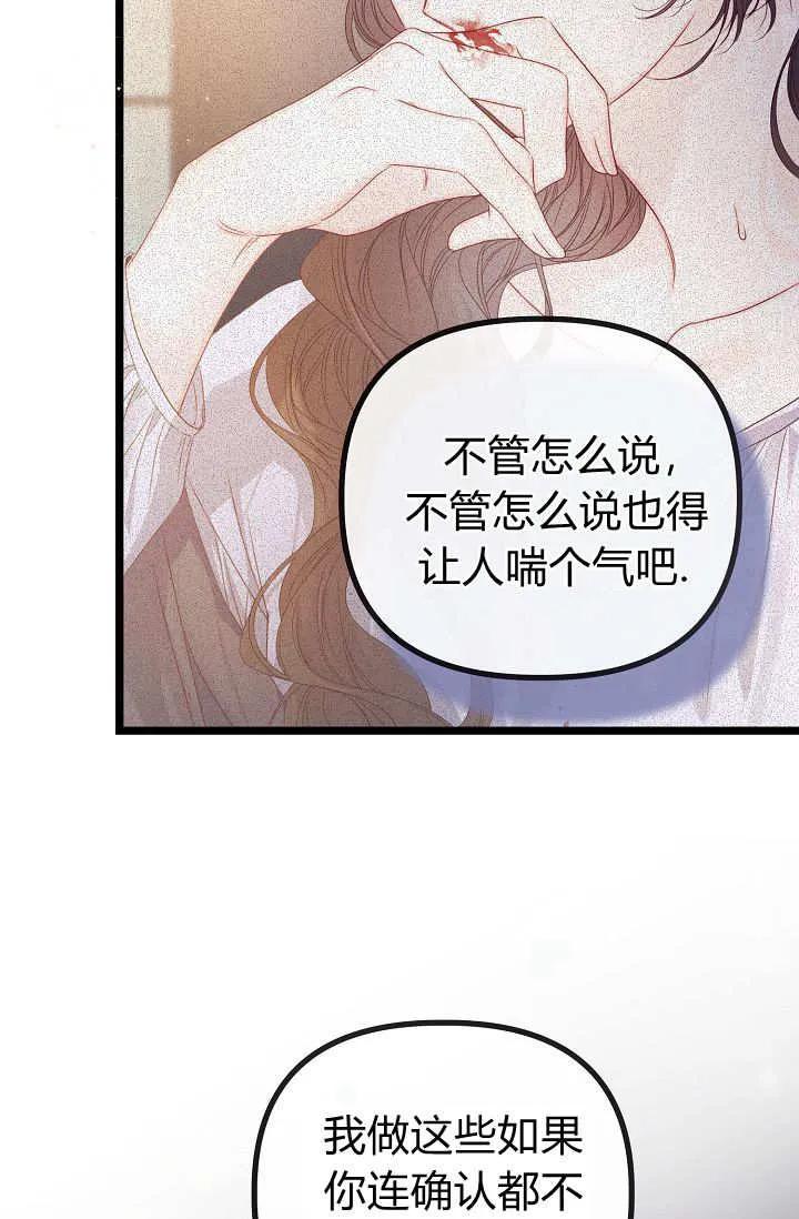 只求你，救救我 第20话 第100页