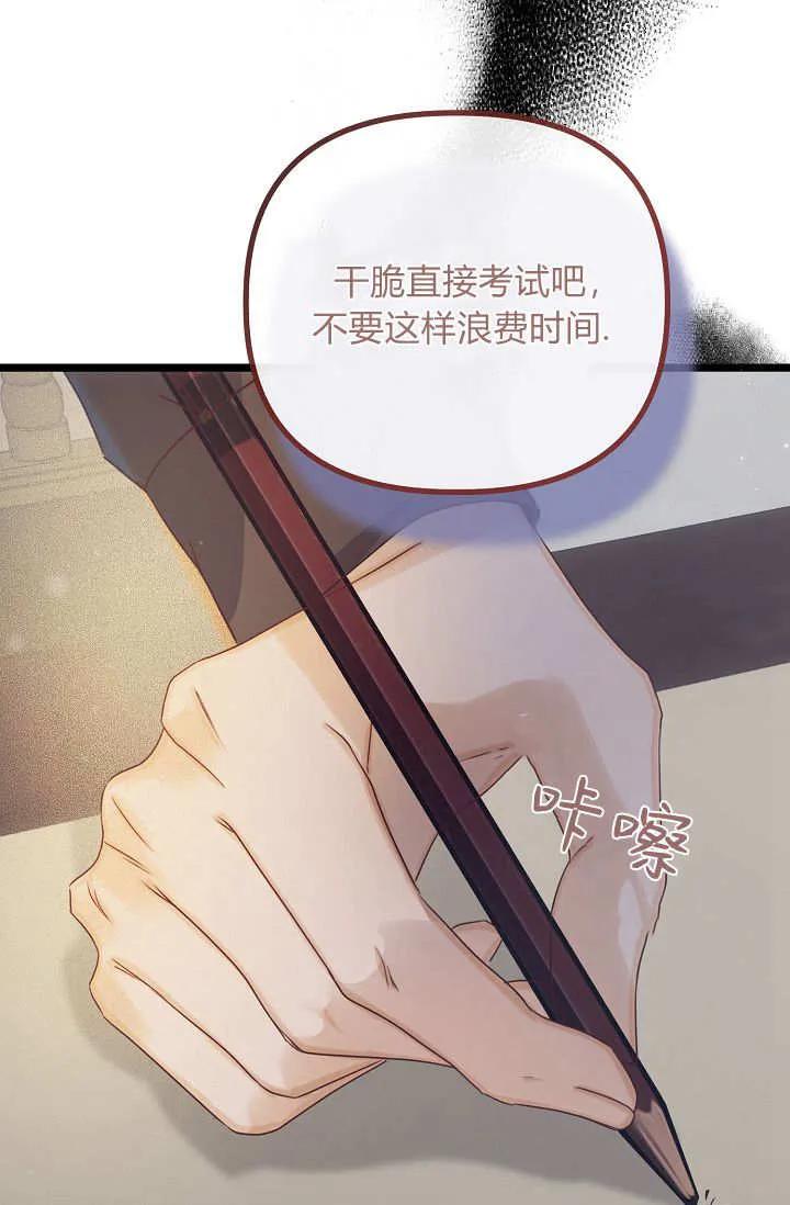 只求你，救救我 第20话 第122页