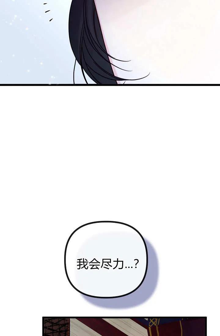 只求你，救救我 第20话 第78页