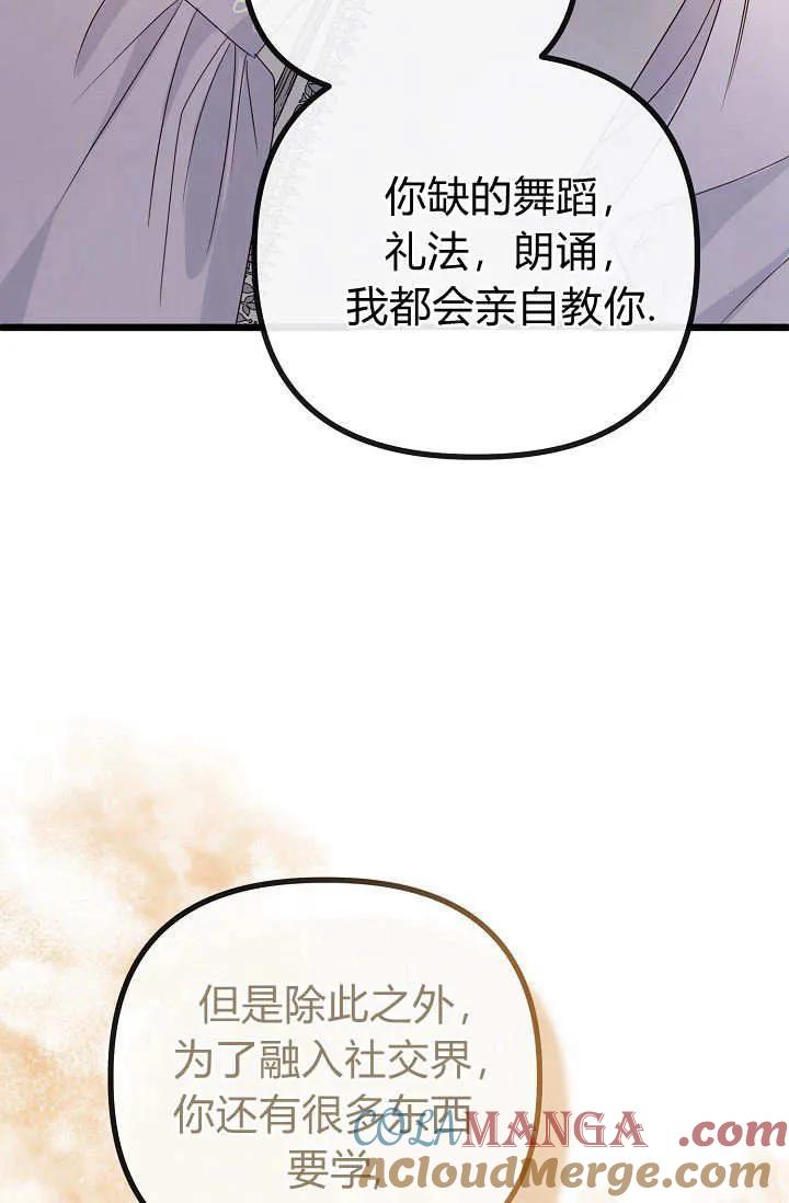 只求你，救救我 第20话 第57页