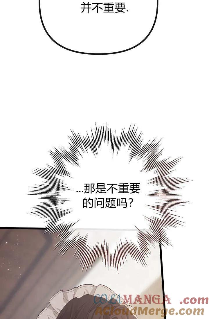 只求你，救救我 第20话 第113页