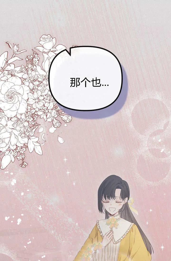 只求你，救救我 第20话 第30页