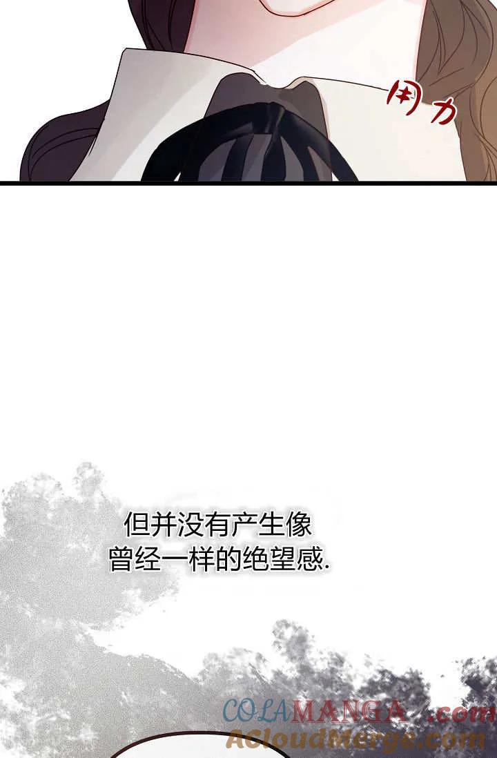 只求你，救救我 第20话 第109页