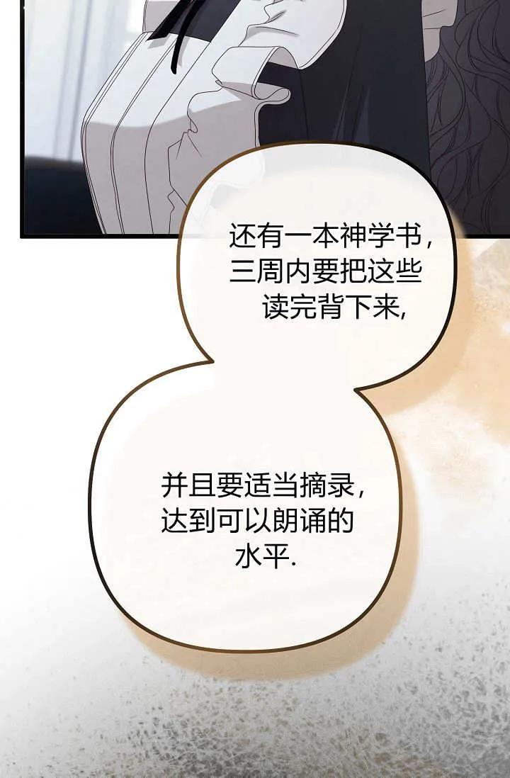 只求你，救救我 第20话 第59页