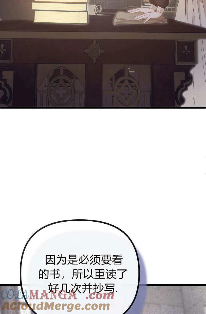 只求你，救救我 第20话 第97页