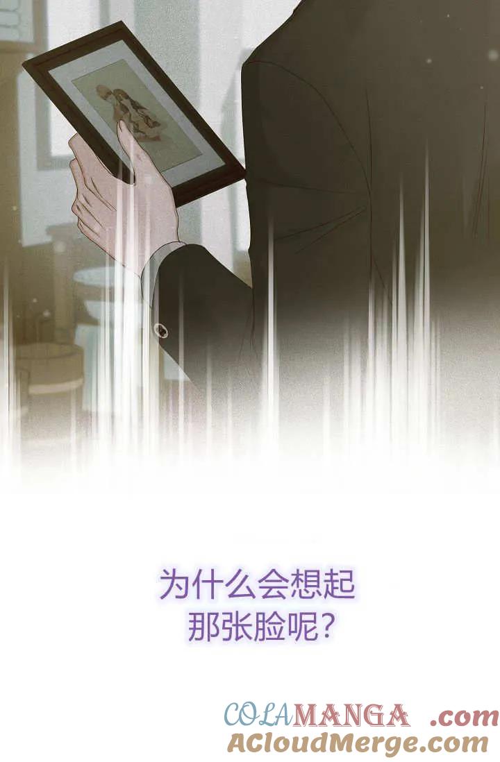 只求你，救救我 第20话 第13页