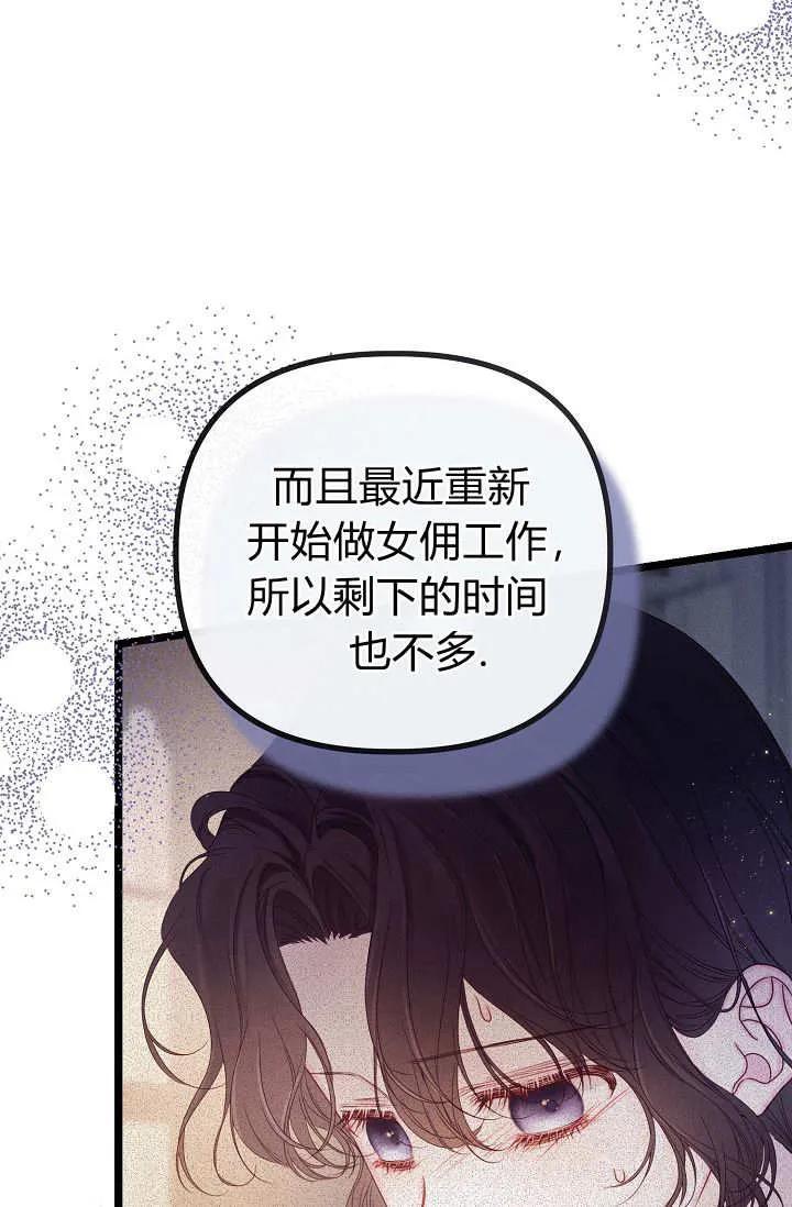 只求你，救救我 第20话 第99页