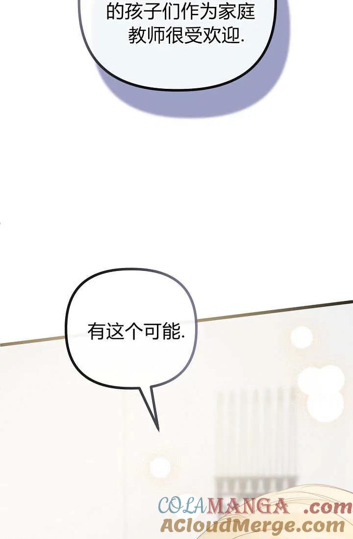 只求你，救救我 第20话 第49页