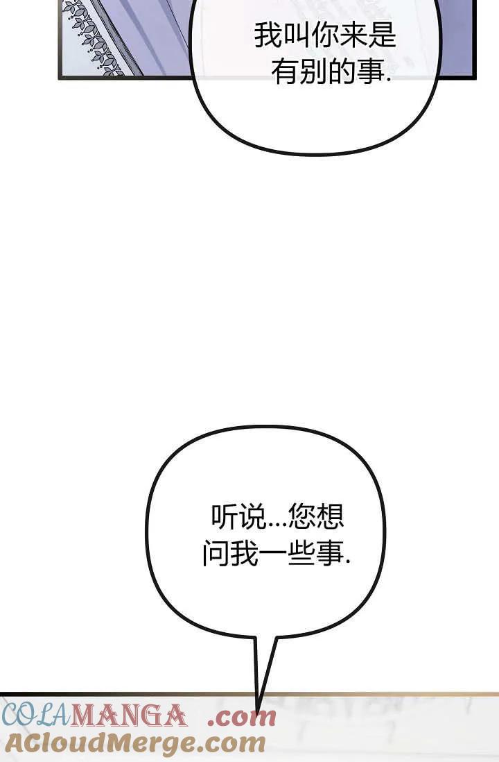 只求你，救救我 第20话 第21页