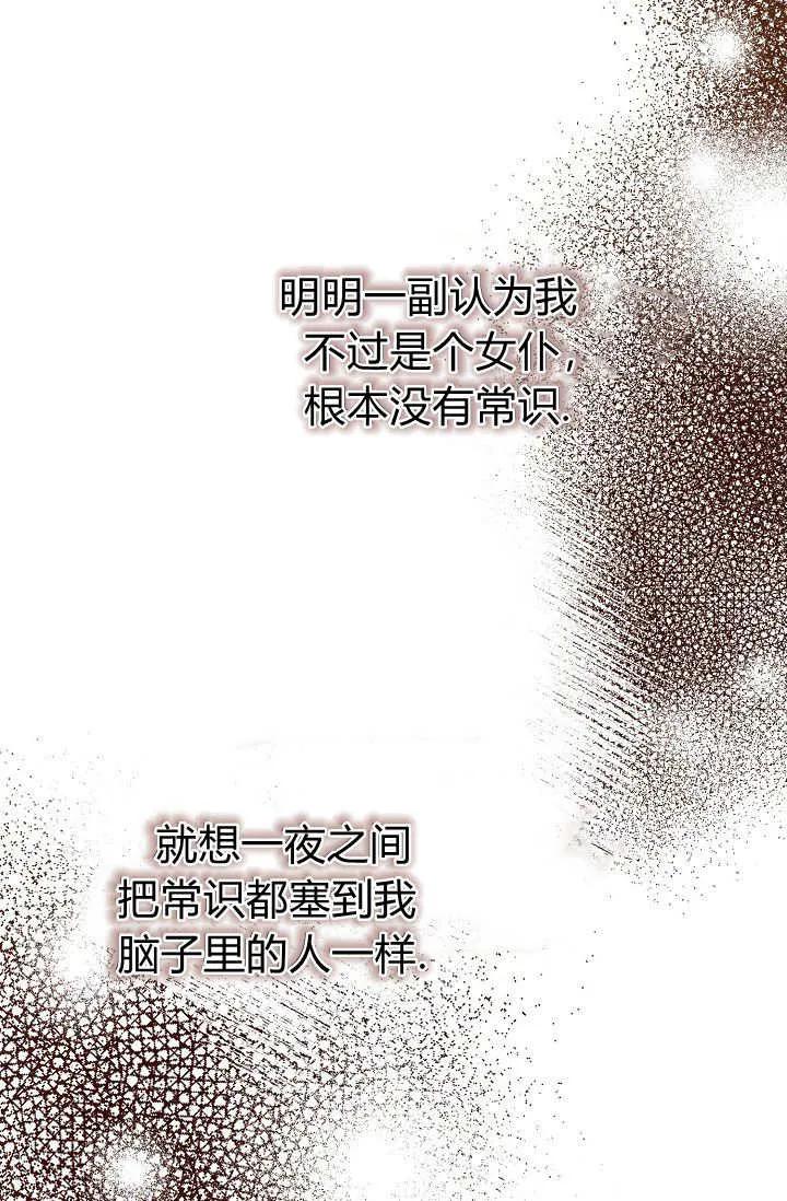 只求你，救救我 第20话 第115页