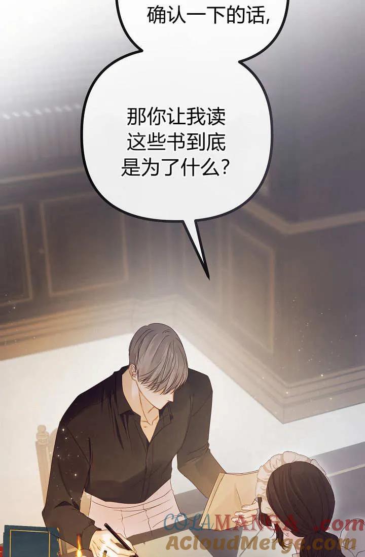 只求你，救救我 第20话 第101页