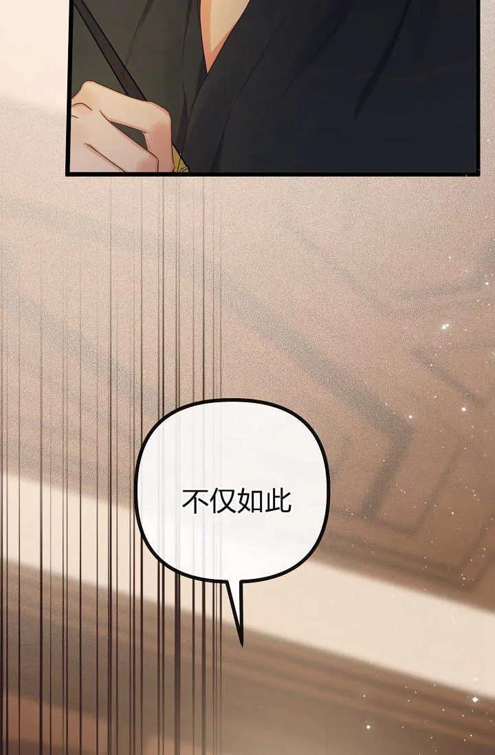 只求你，救救我 第21话 第47页