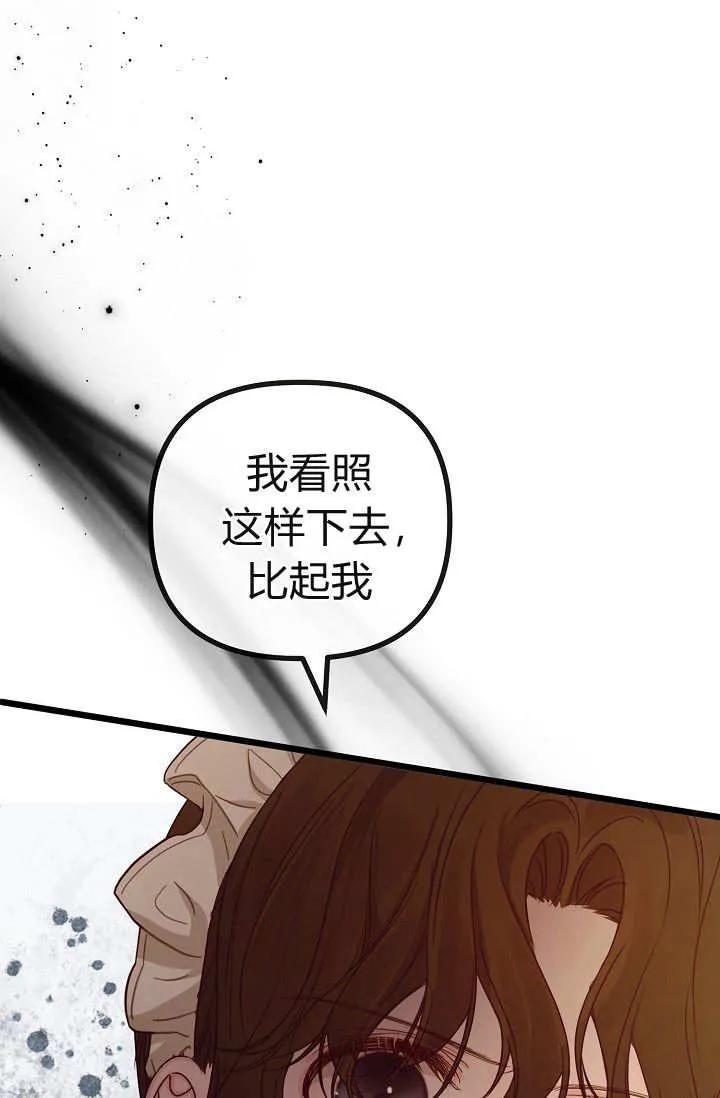 只求你，救救我 第21话 第50页