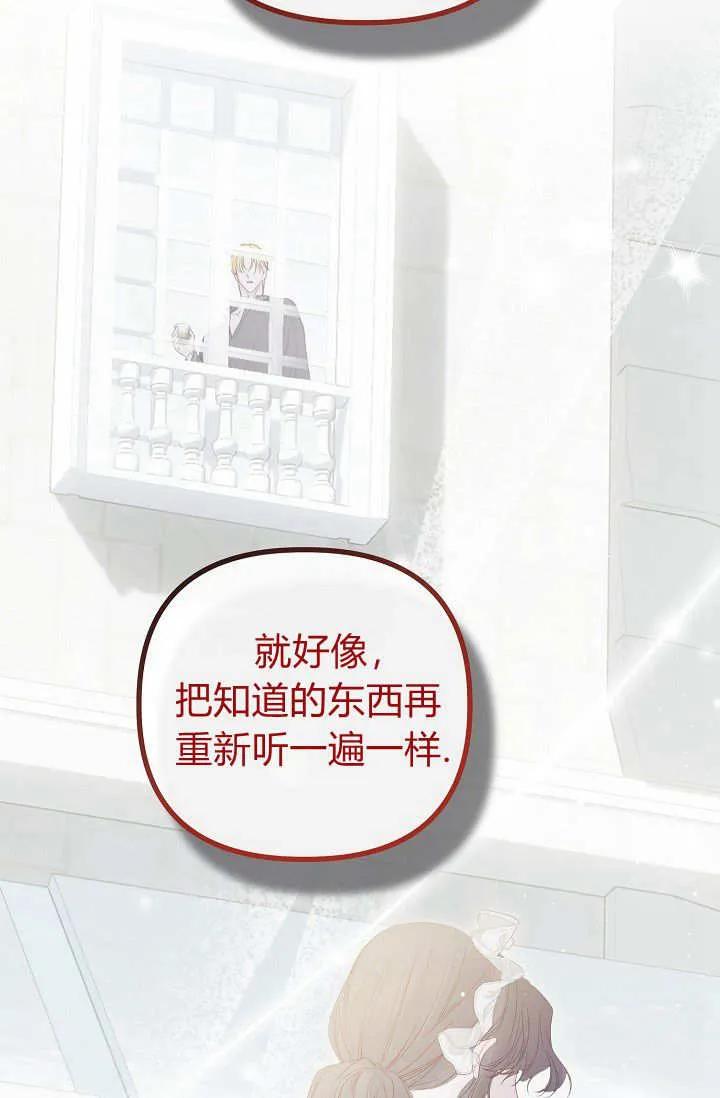 只求你，救救我 第21话 第112页
