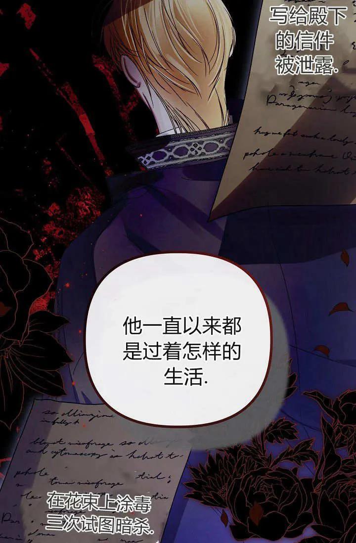 只求你，救救我 第21话 第60页