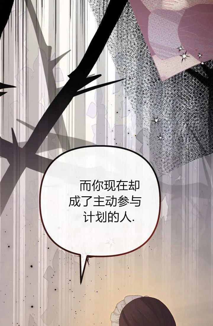 只求你，救救我 第21话 第19页