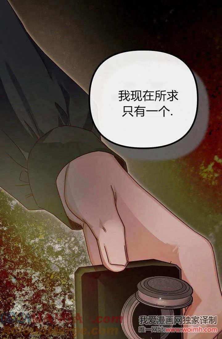 只求你，救救我 第21话 第25页