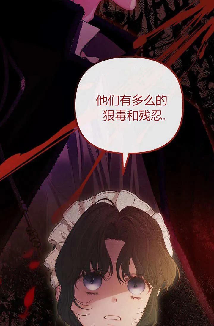 只求你，救救我 第21话 第66页