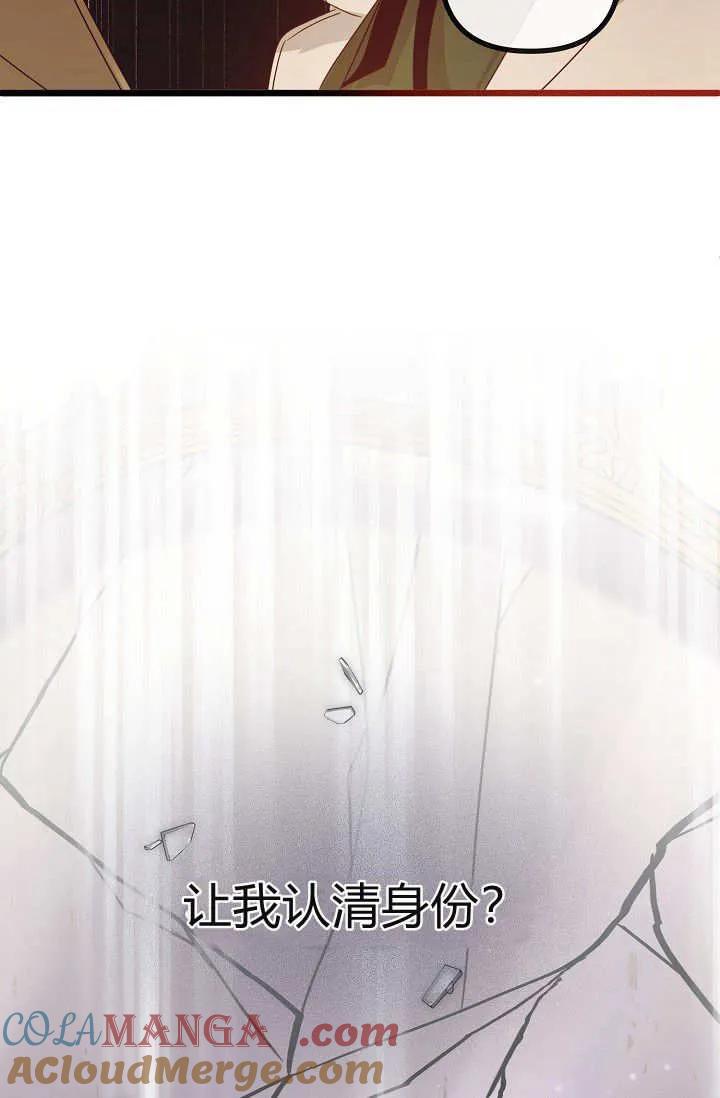 只求你，救救我 第21话 第33页