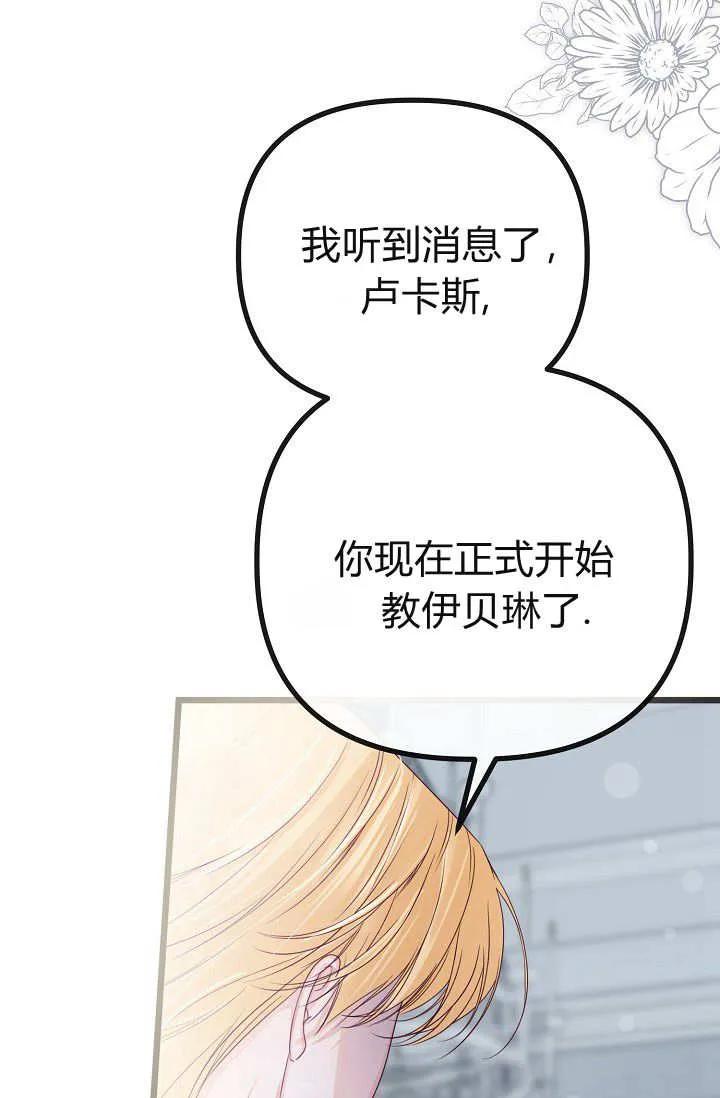 只求你，救救我 第21话 第88页