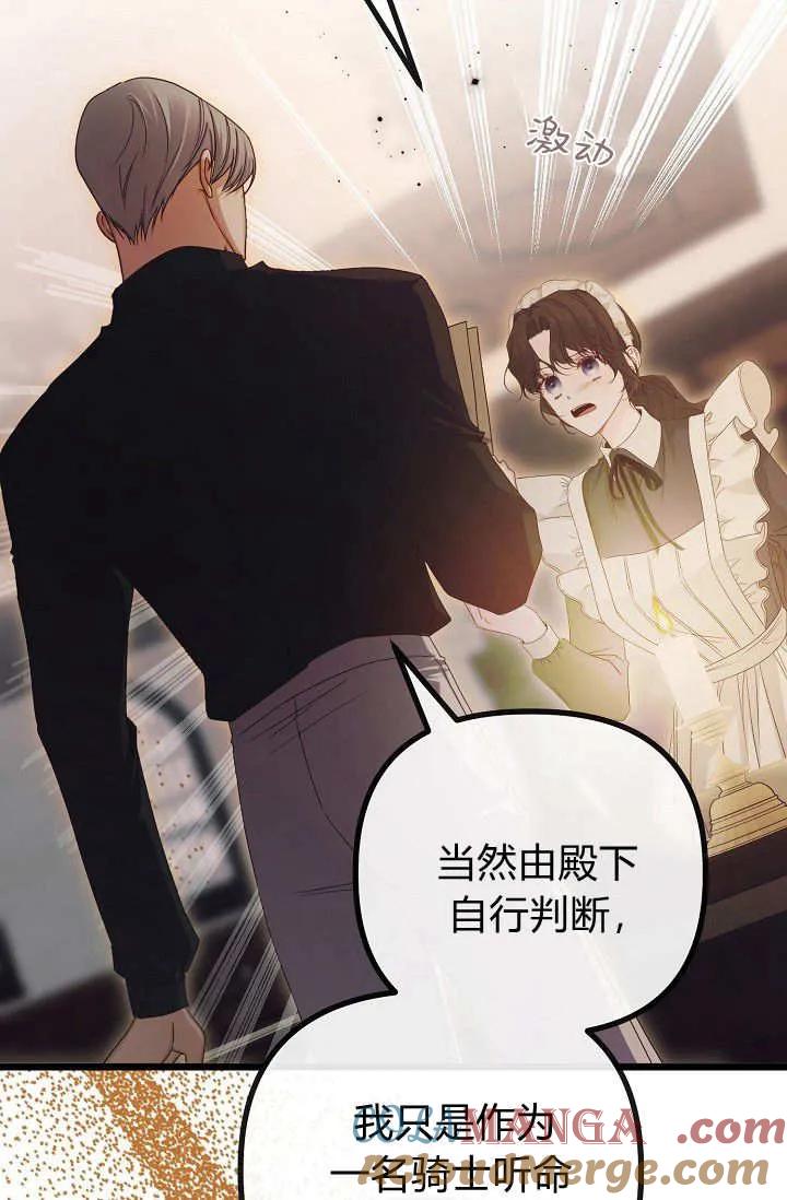 只求你，救救我 第21话 第13页