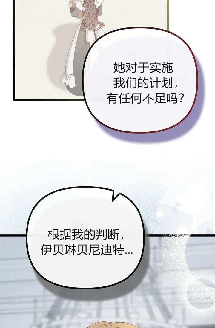 只求你，救救我 第21话 第119页