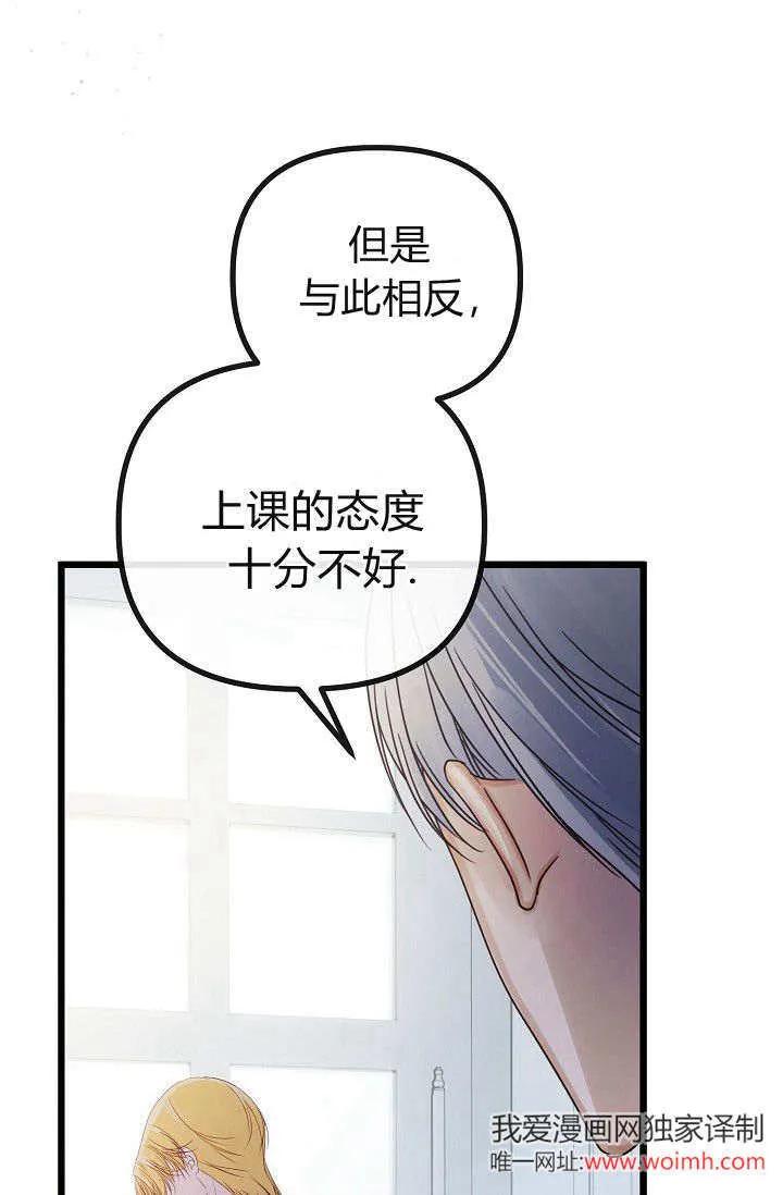 只求你，救救我 第21话 第99页