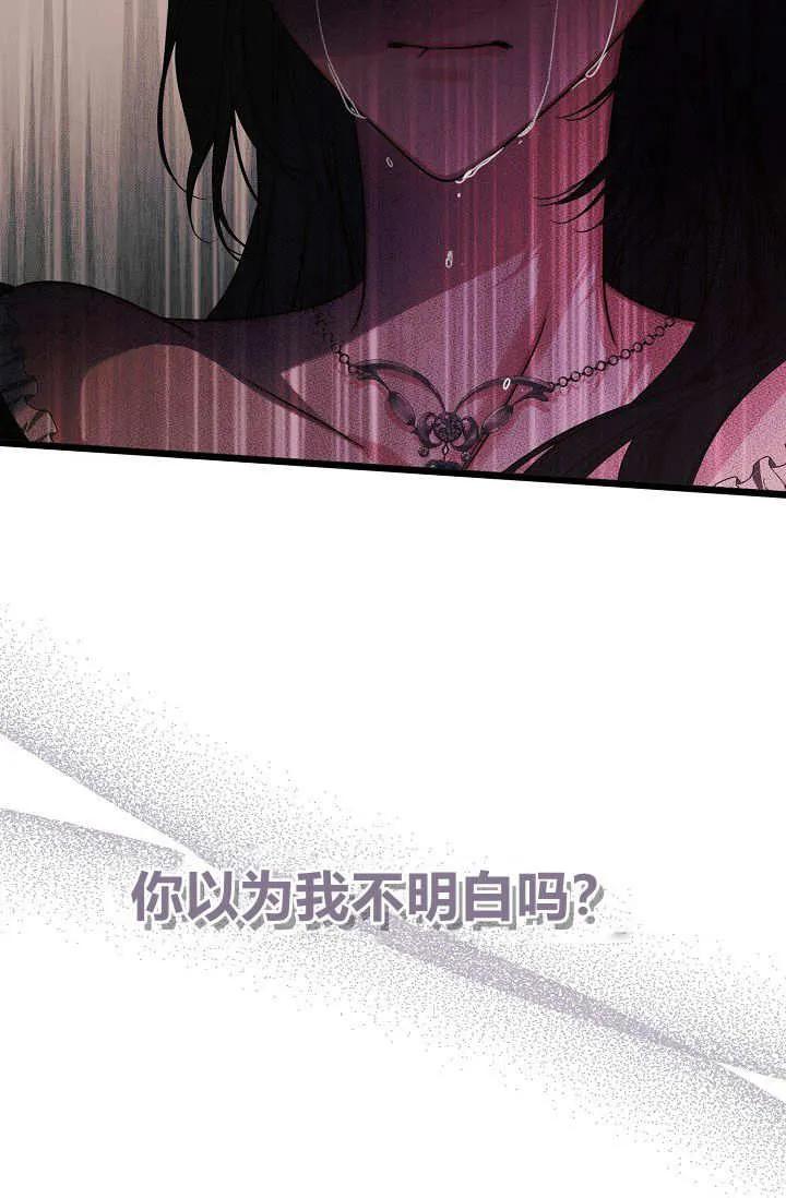 只求你，救救我 第21话 第38页