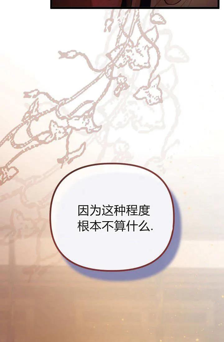 只求你，救救我 第21话 第74页