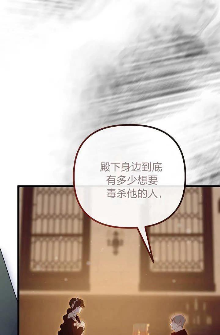 只求你，救救我 第21话 第58页