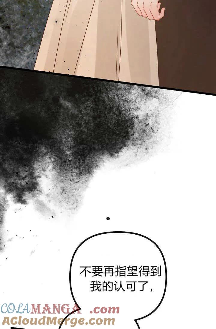 只求你，救救我 第21话 第29页