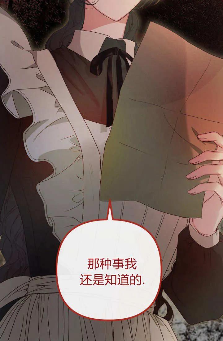 只求你，救救我 第21话 第67页