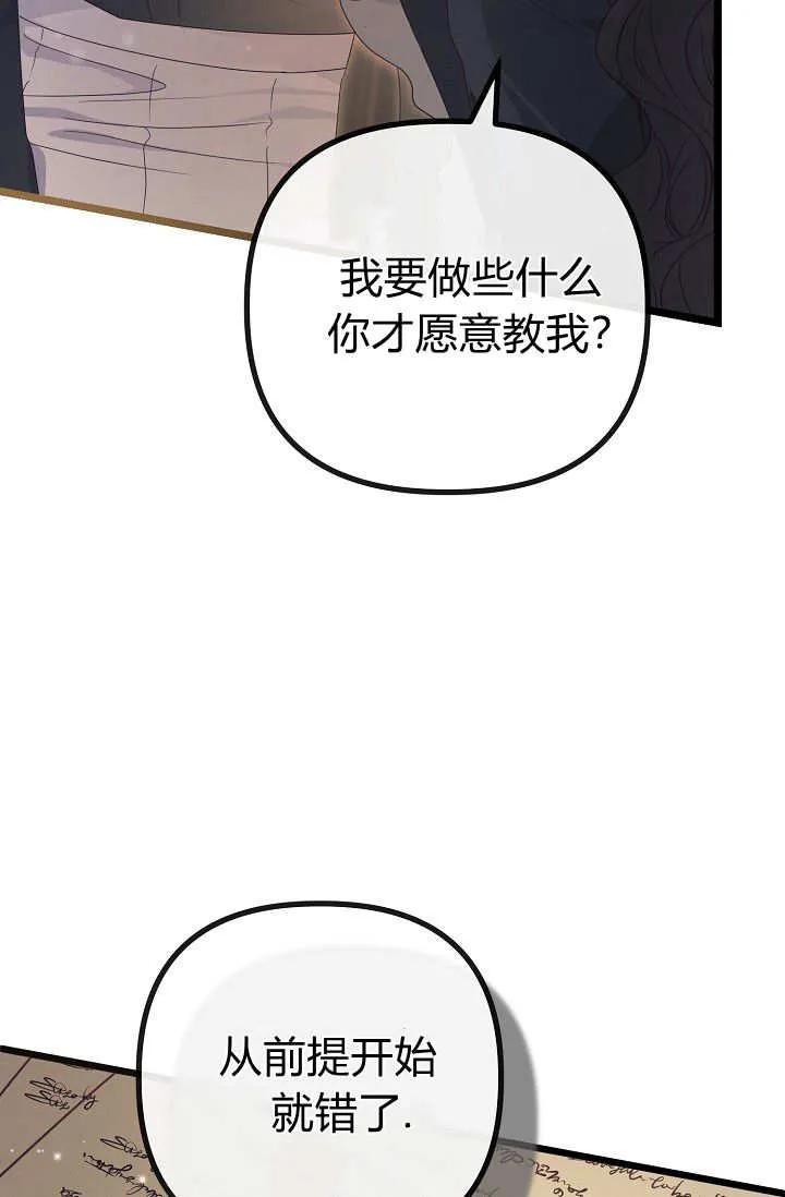 只求你，救救我 第21话 第8页