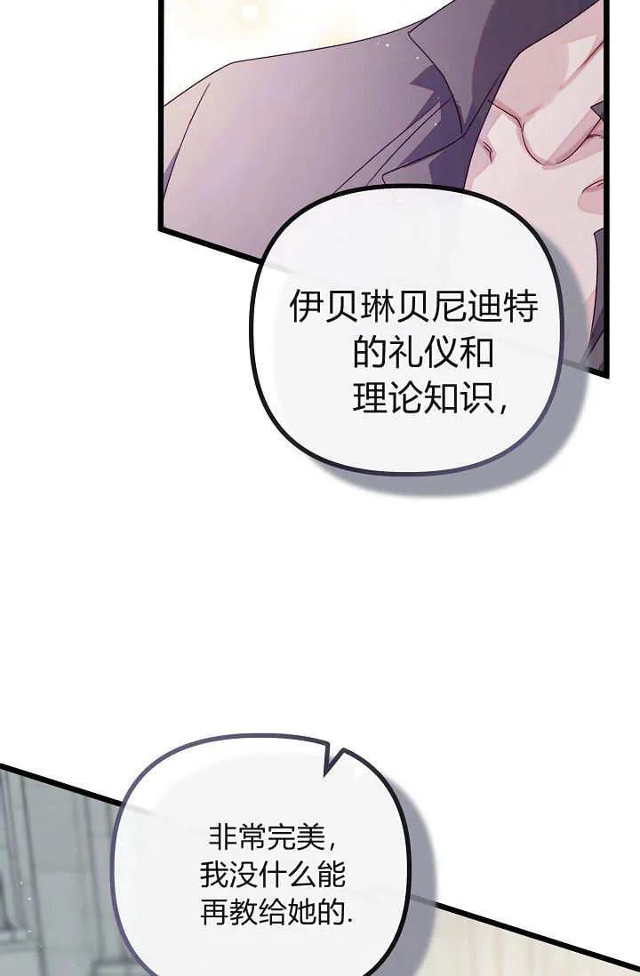 只求你，救救我 第21话 第95页