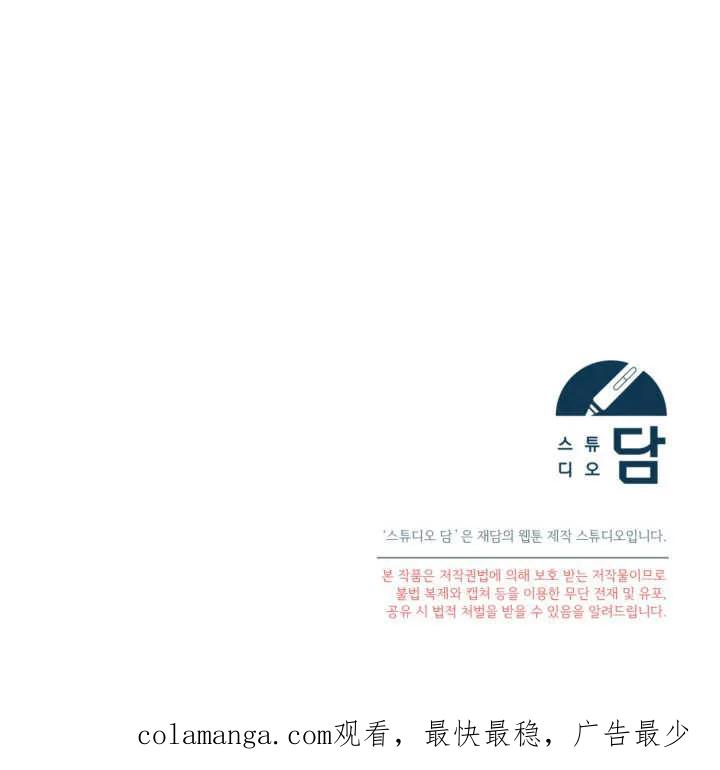 只求你，救救我 第21话 第123页