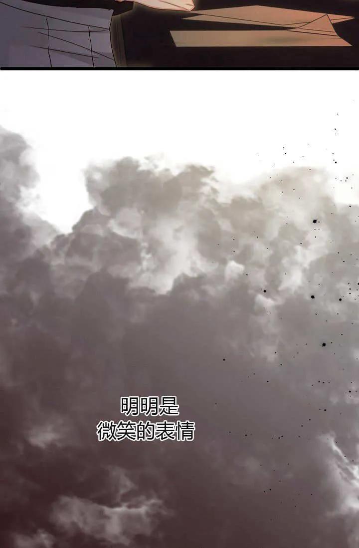 只求你，救救我 第21话 第76页