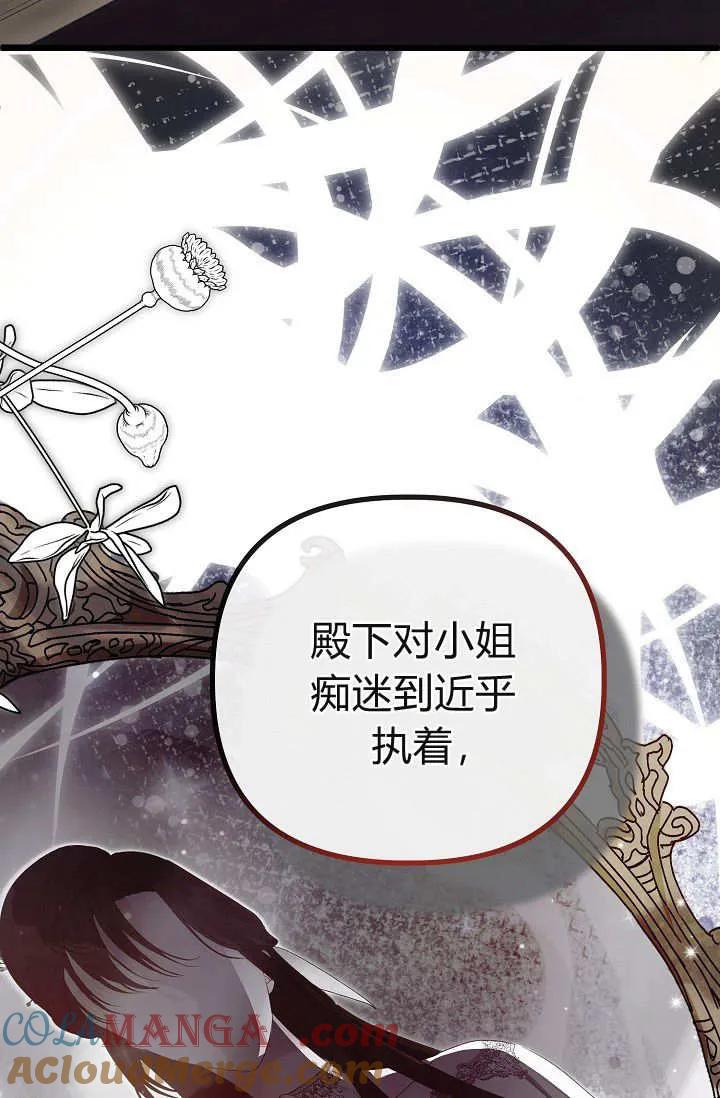 只求你，救救我 第21话 第21页